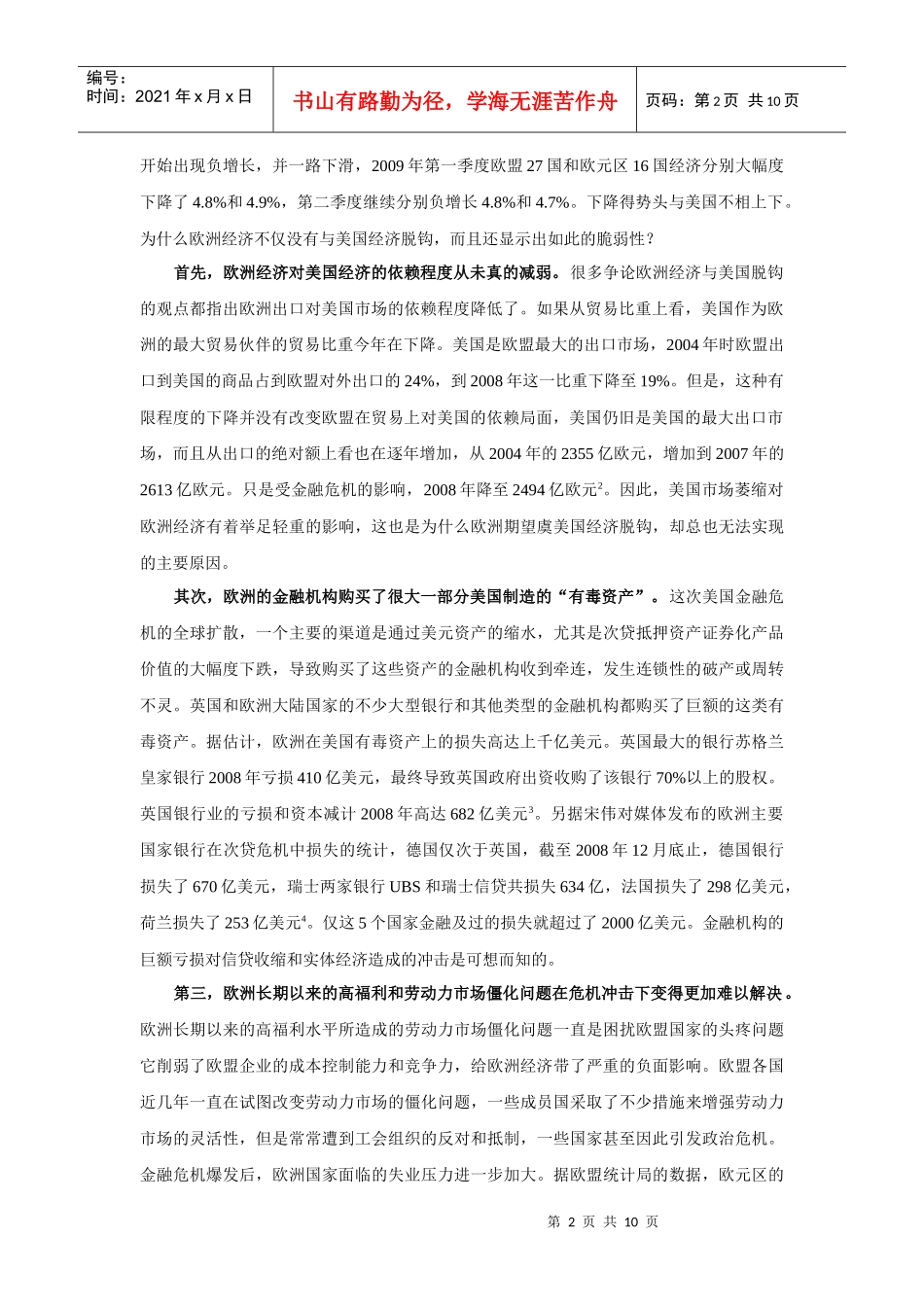 金融危机与欧洲经济的困境_第2页