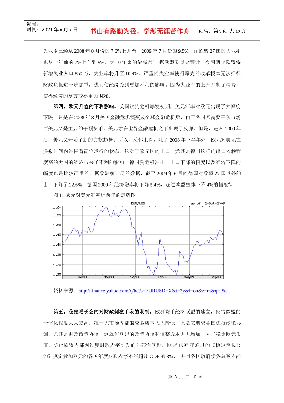 金融危机与欧洲经济的困境_第3页