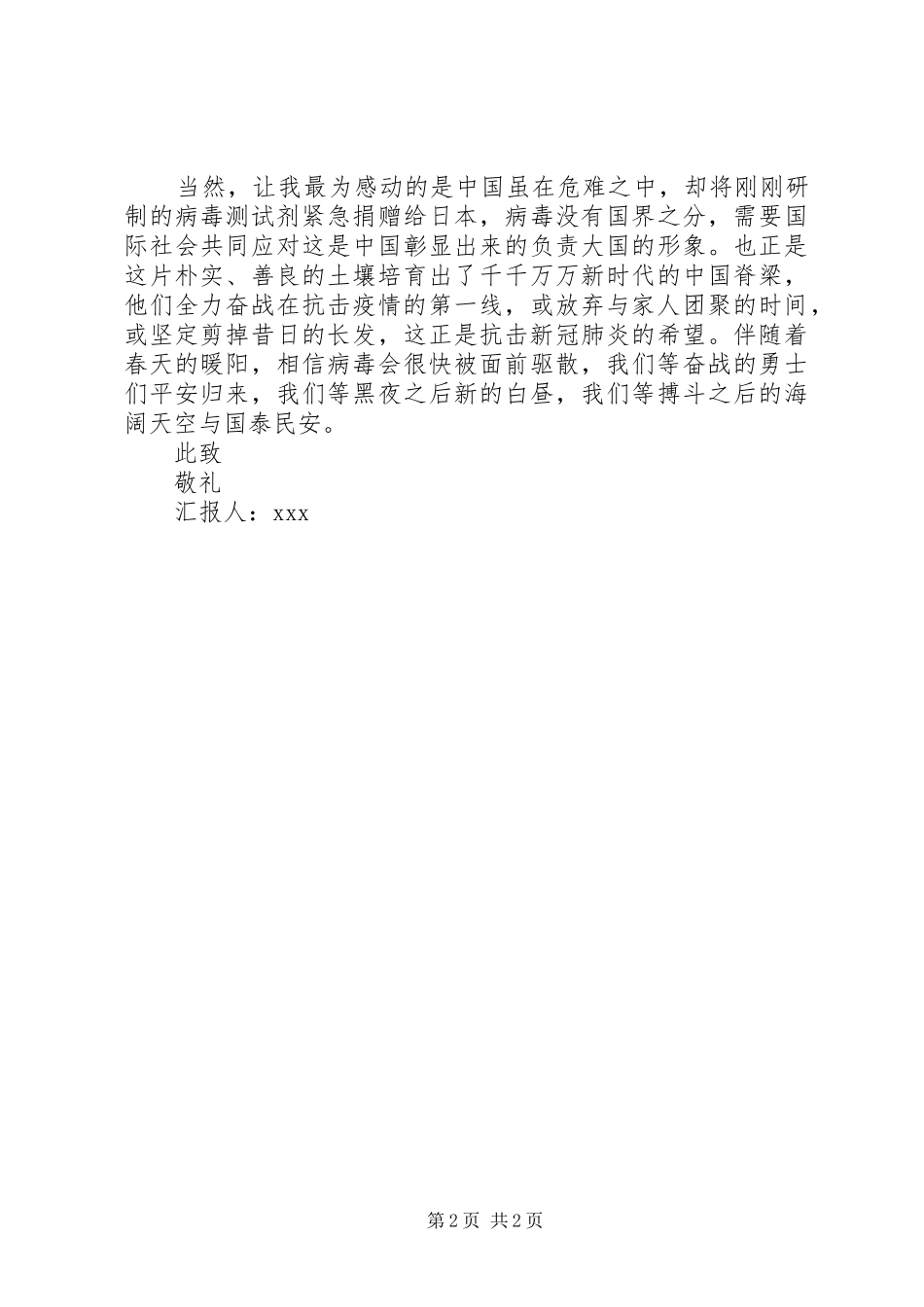 XX年第一季度最新思想汇报汇编16篇（11）_第2页