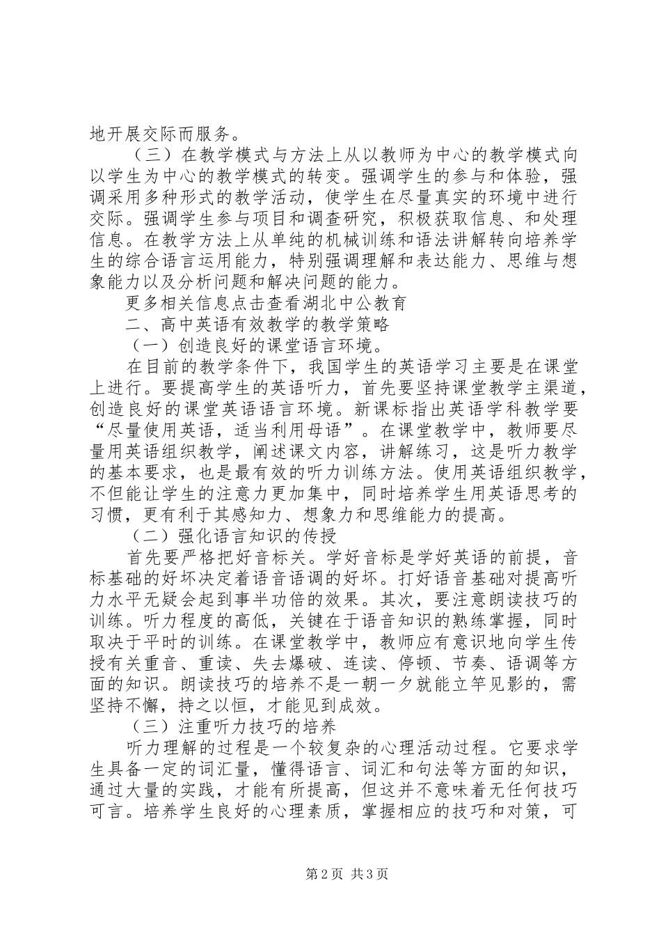 《新课程标准下小学生有效阅读的策略研究》课题中期评估报告_第2页