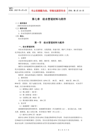 给水管道材料与附件