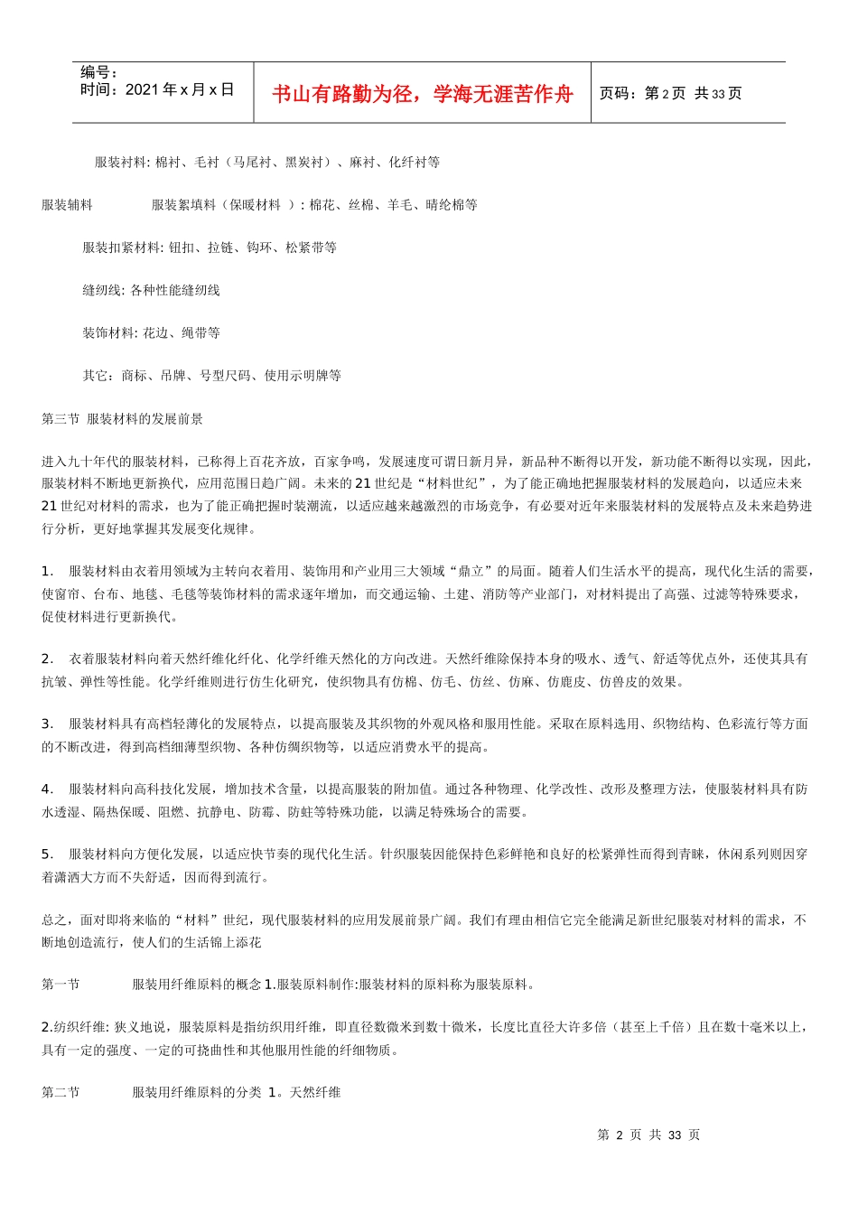 试谈服装材料的发展前景_第2页