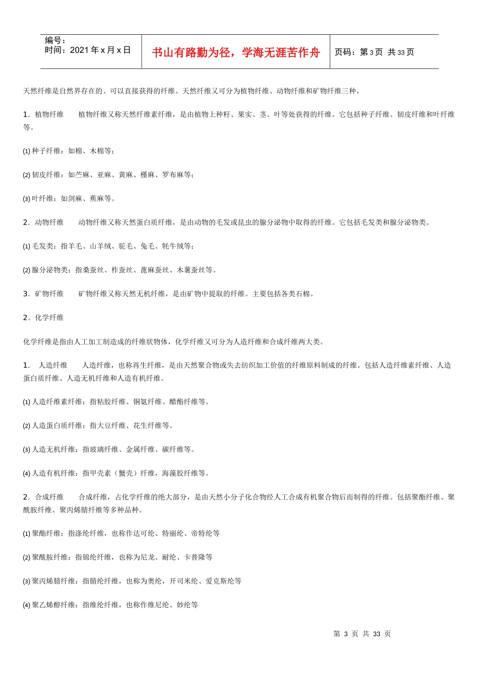 试谈服装材料的发展前景_第3页