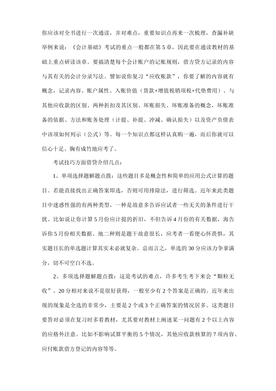 会计基础概述_第2页