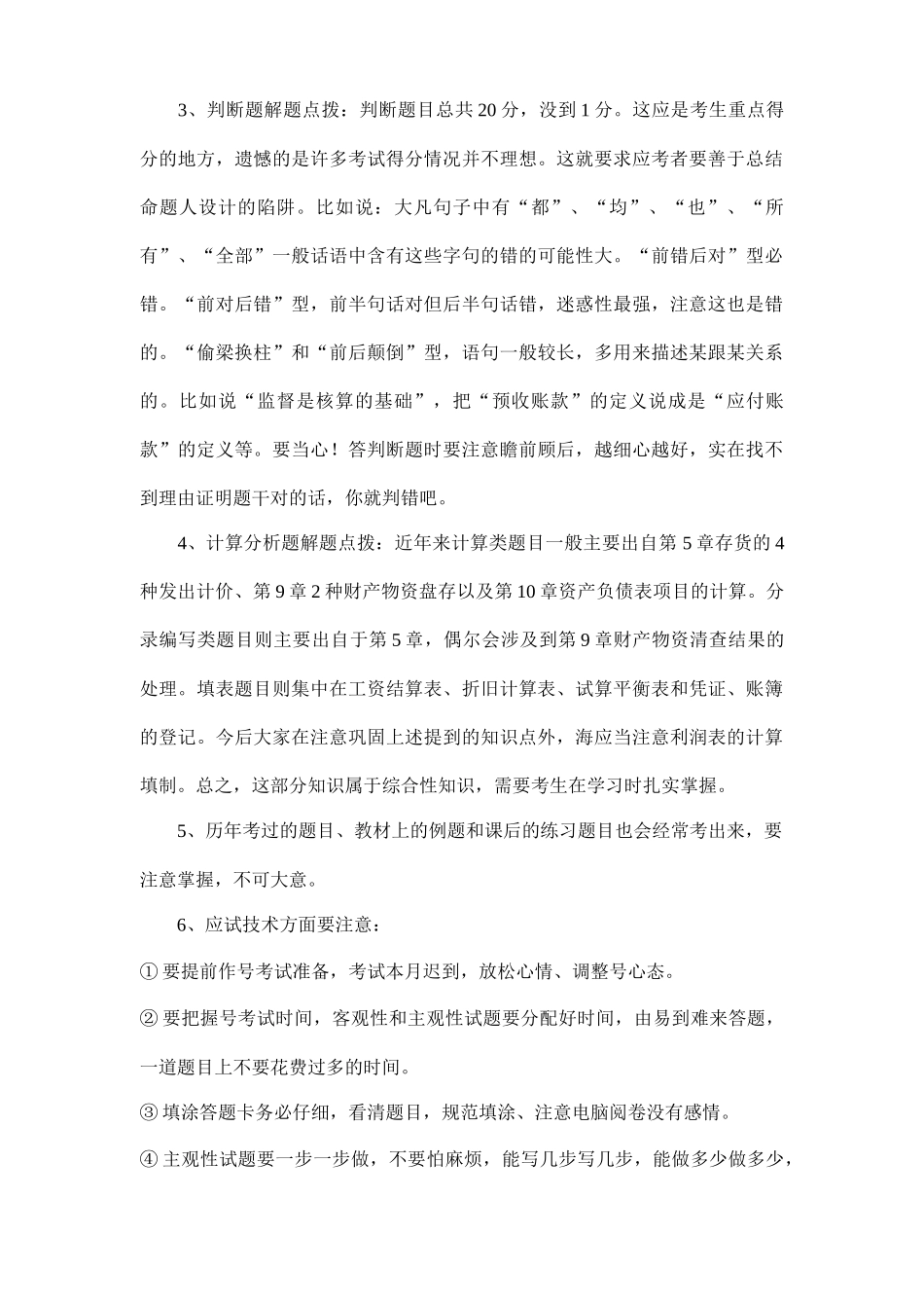 会计基础概述_第3页