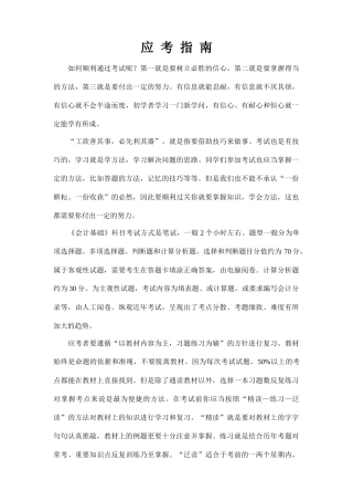 会计基础概述