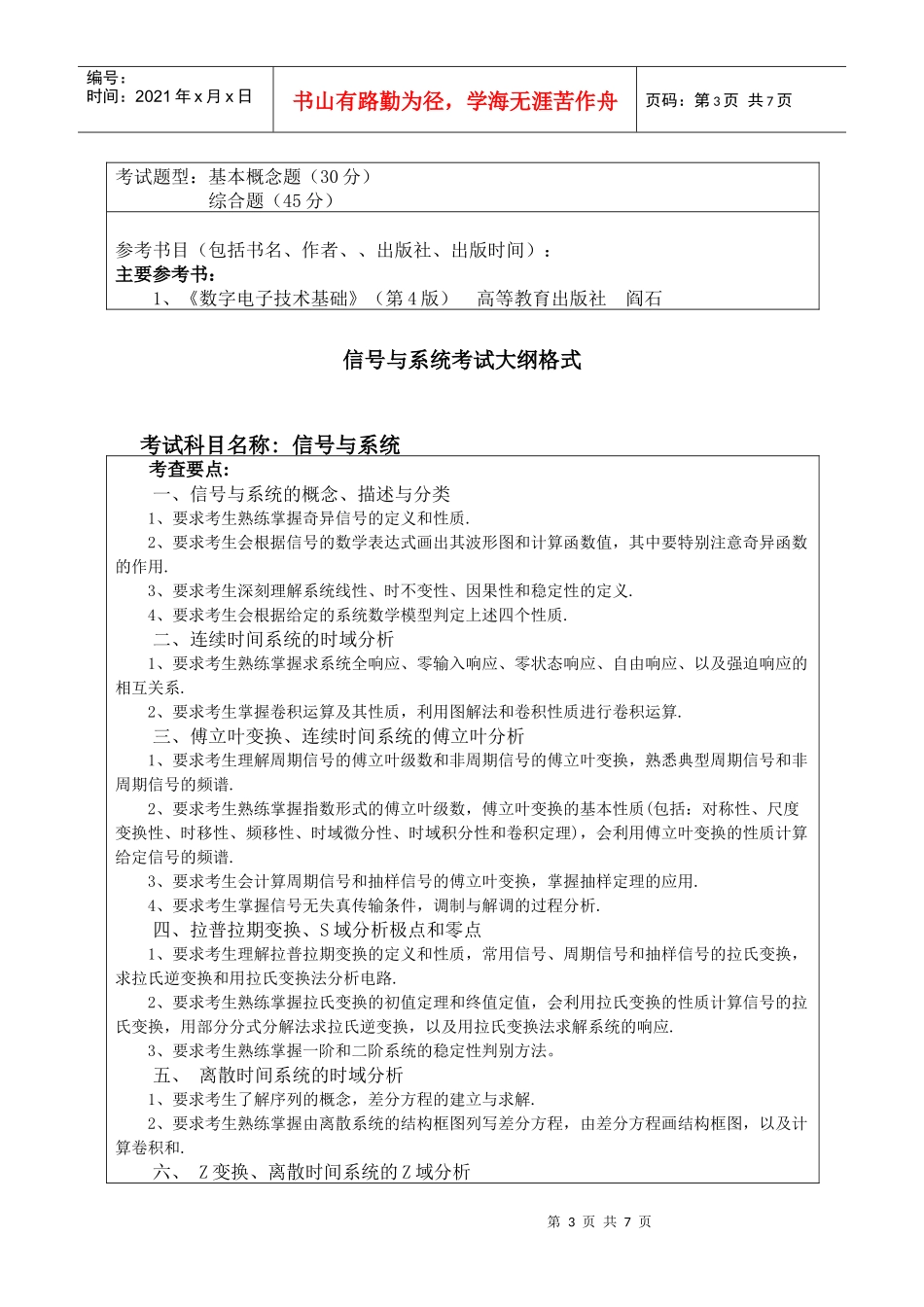 电子电路(模拟电路部分)考试大纲格式_第3页