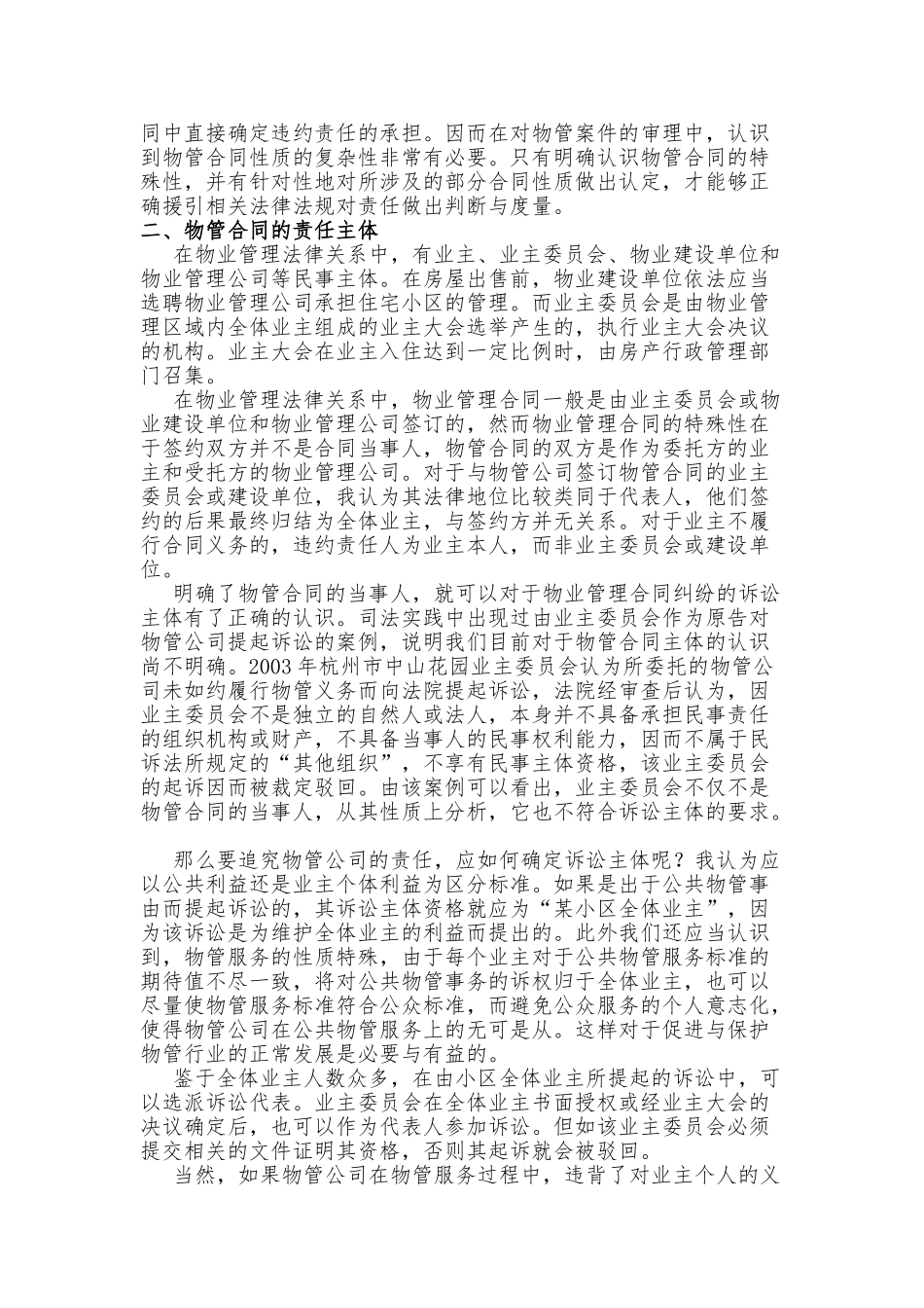 浅析物业管理合同中的责任追究_第2页