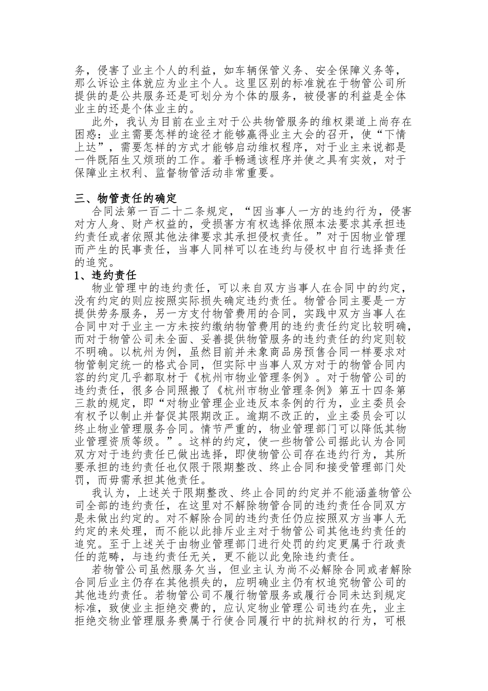 浅析物业管理合同中的责任追究_第3页