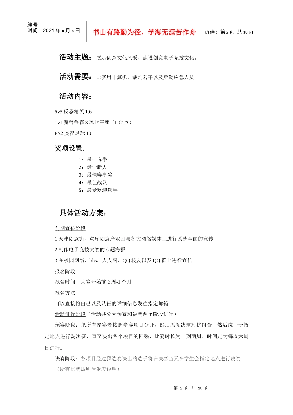 电子竞技大赛策划书_第2页