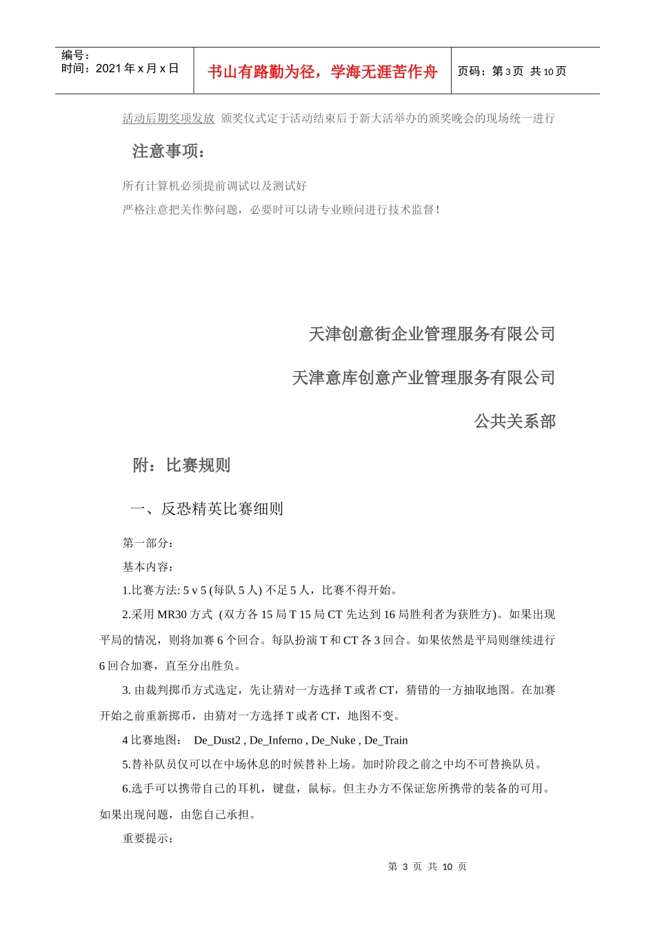 电子竞技大赛策划书_第3页