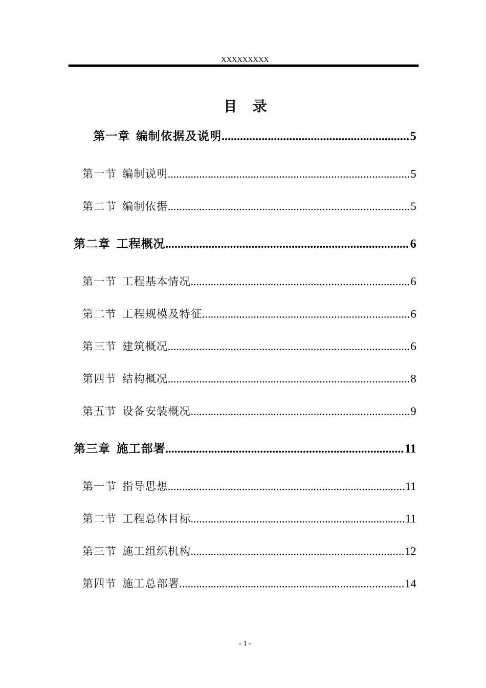 码头扩建工程施工组织设计_第1页