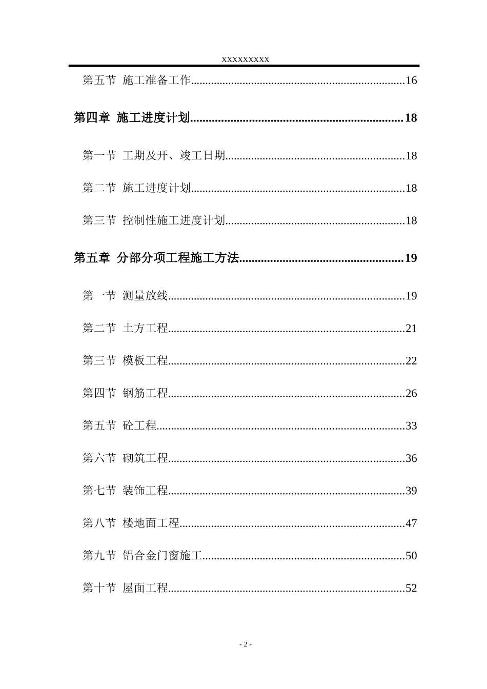 码头扩建工程施工组织设计_第2页