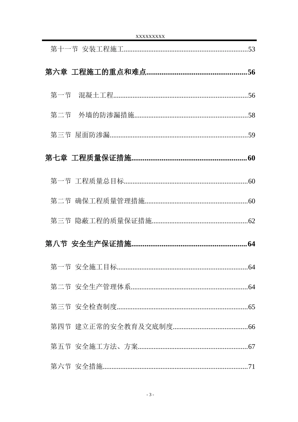 码头扩建工程施工组织设计_第3页