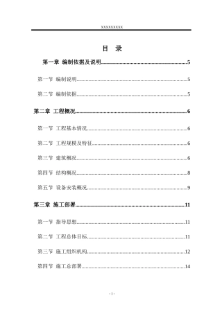 码头扩建工程施工组织设计