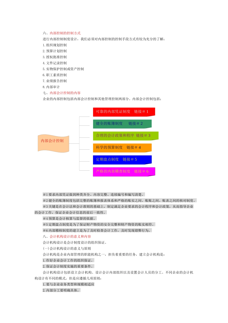 会计制度的含义_第3页