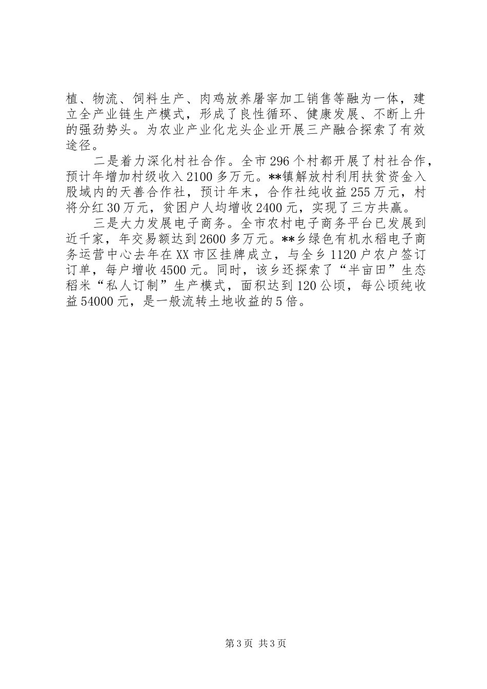 创建绿色食品生态城汇报材料_第3页