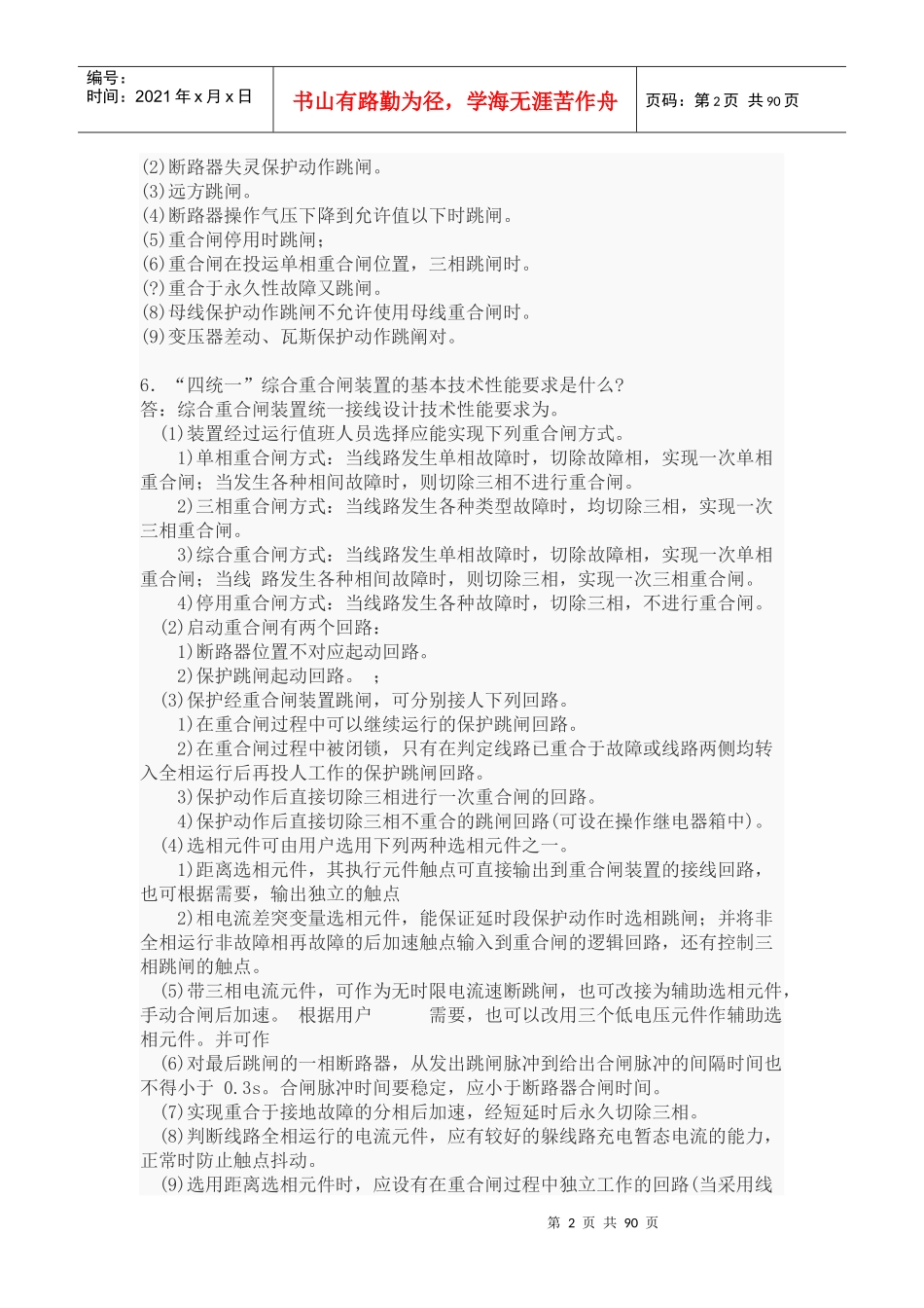 电力系统继电保护问答_第2页