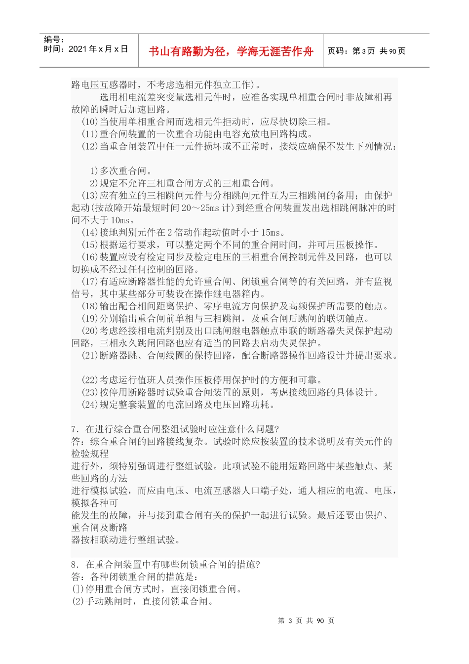 电力系统继电保护问答_第3页