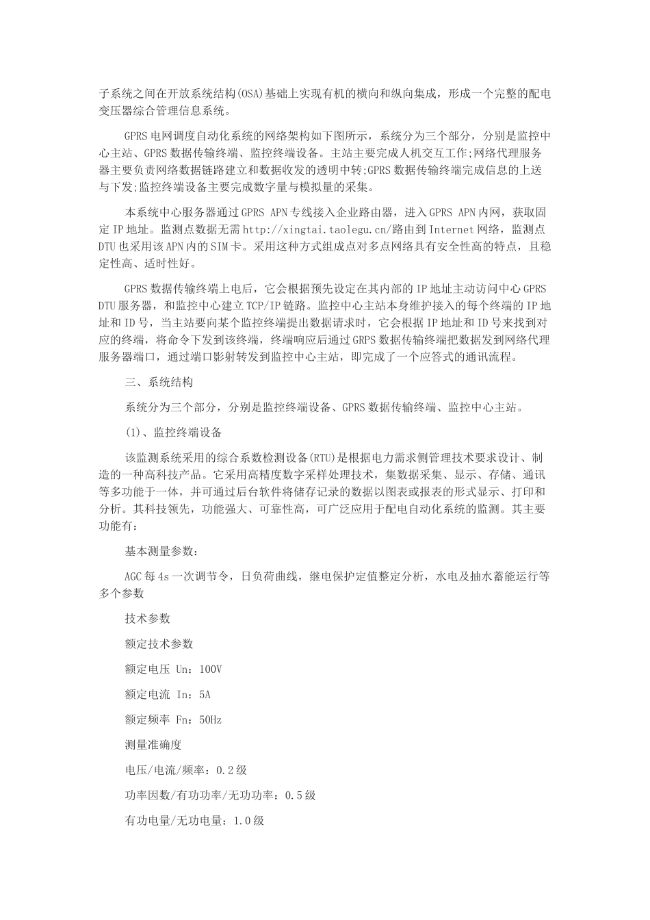 基于GPRS的电网调度自动化系统_第2页