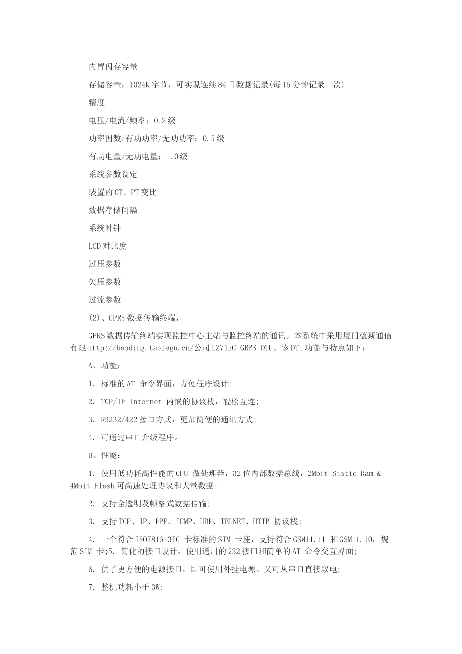 基于GPRS的电网调度自动化系统_第3页