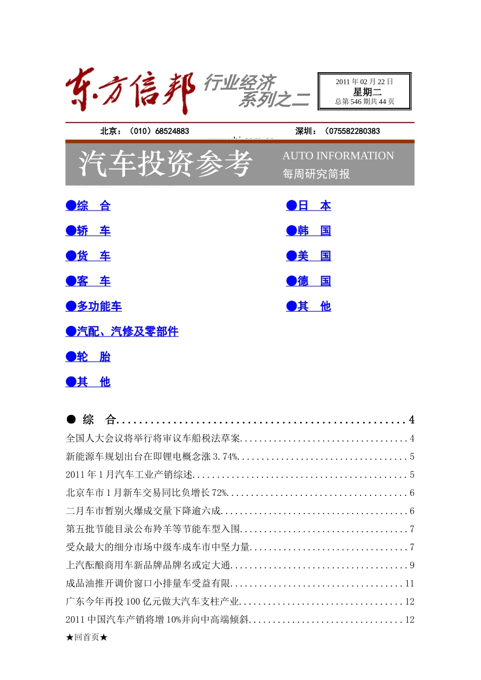 汽车投资参考11-02022-546c_第1页