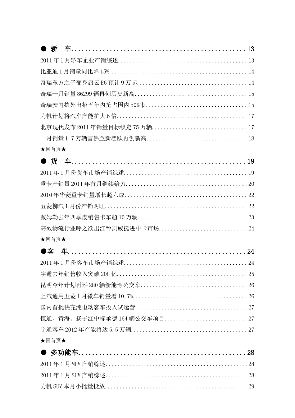 汽车投资参考11-02022-546c_第2页