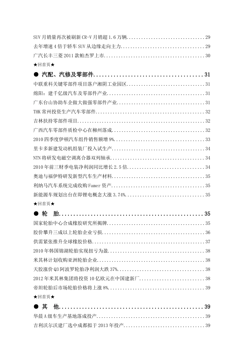 汽车投资参考11-02022-546c_第3页