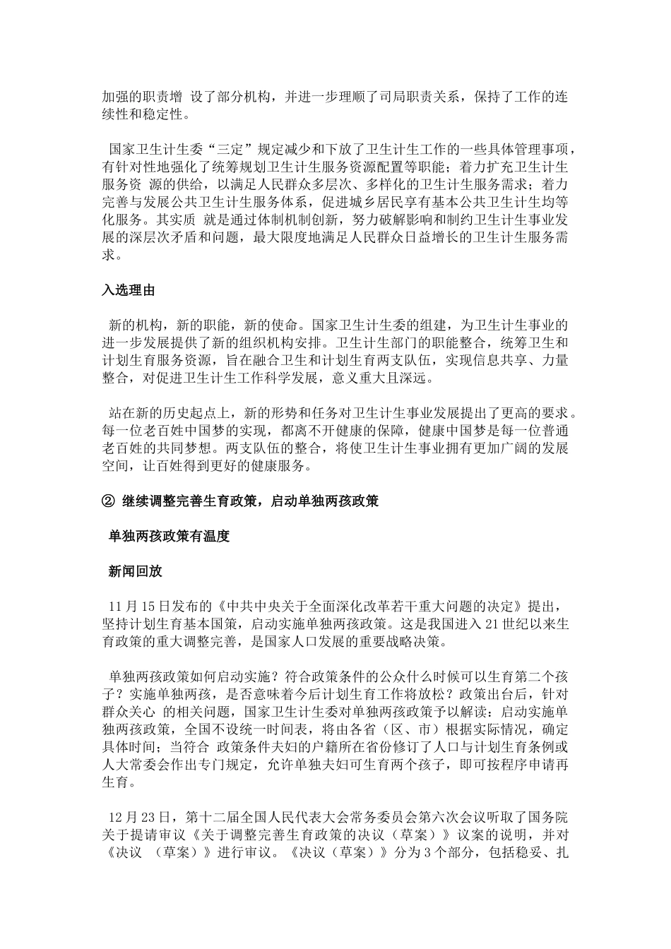 盘点2013年度卫生计生十大新闻_第2页