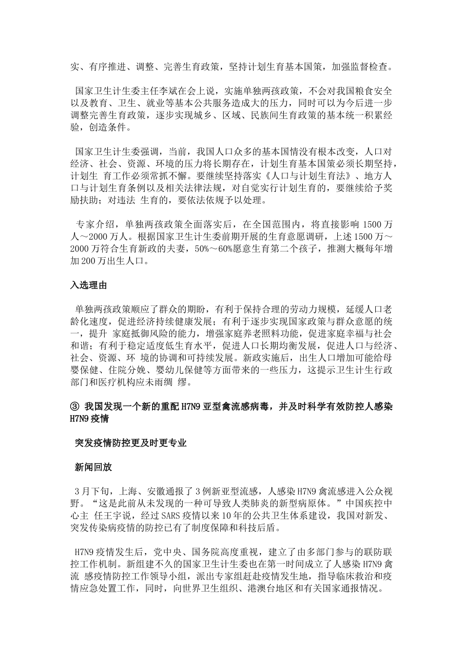 盘点2013年度卫生计生十大新闻_第3页