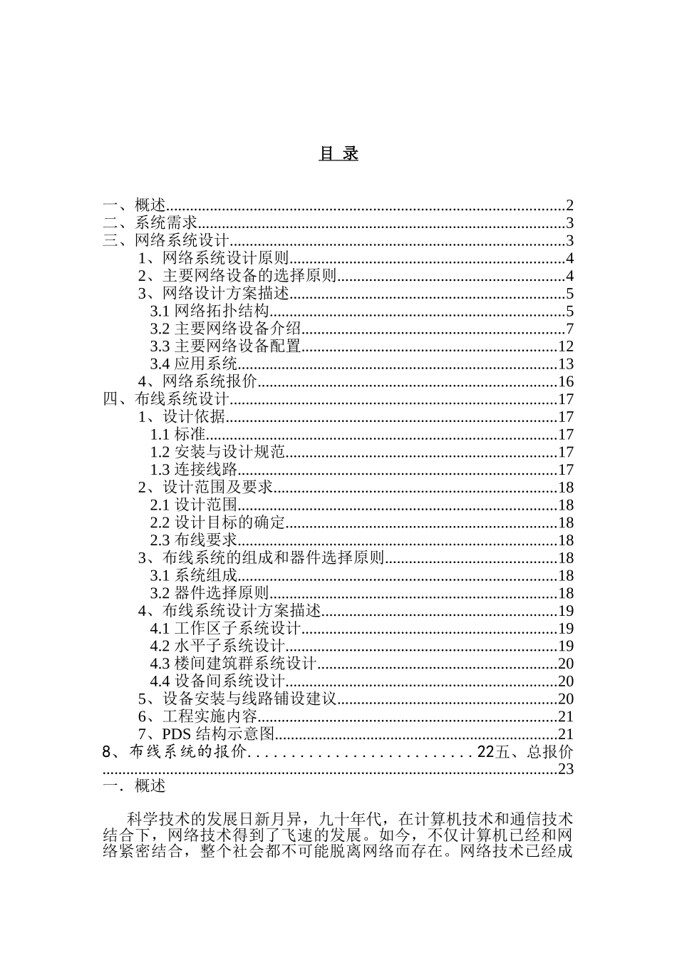 培尔学院校园网络系统设计方案_第3页