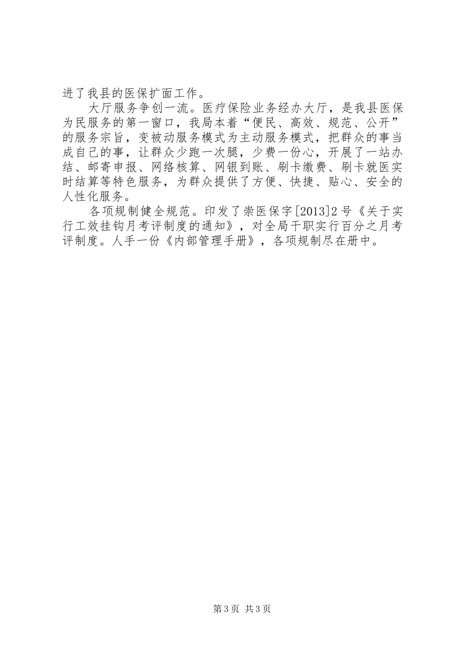 城镇居民医保管理自查报告_第3页