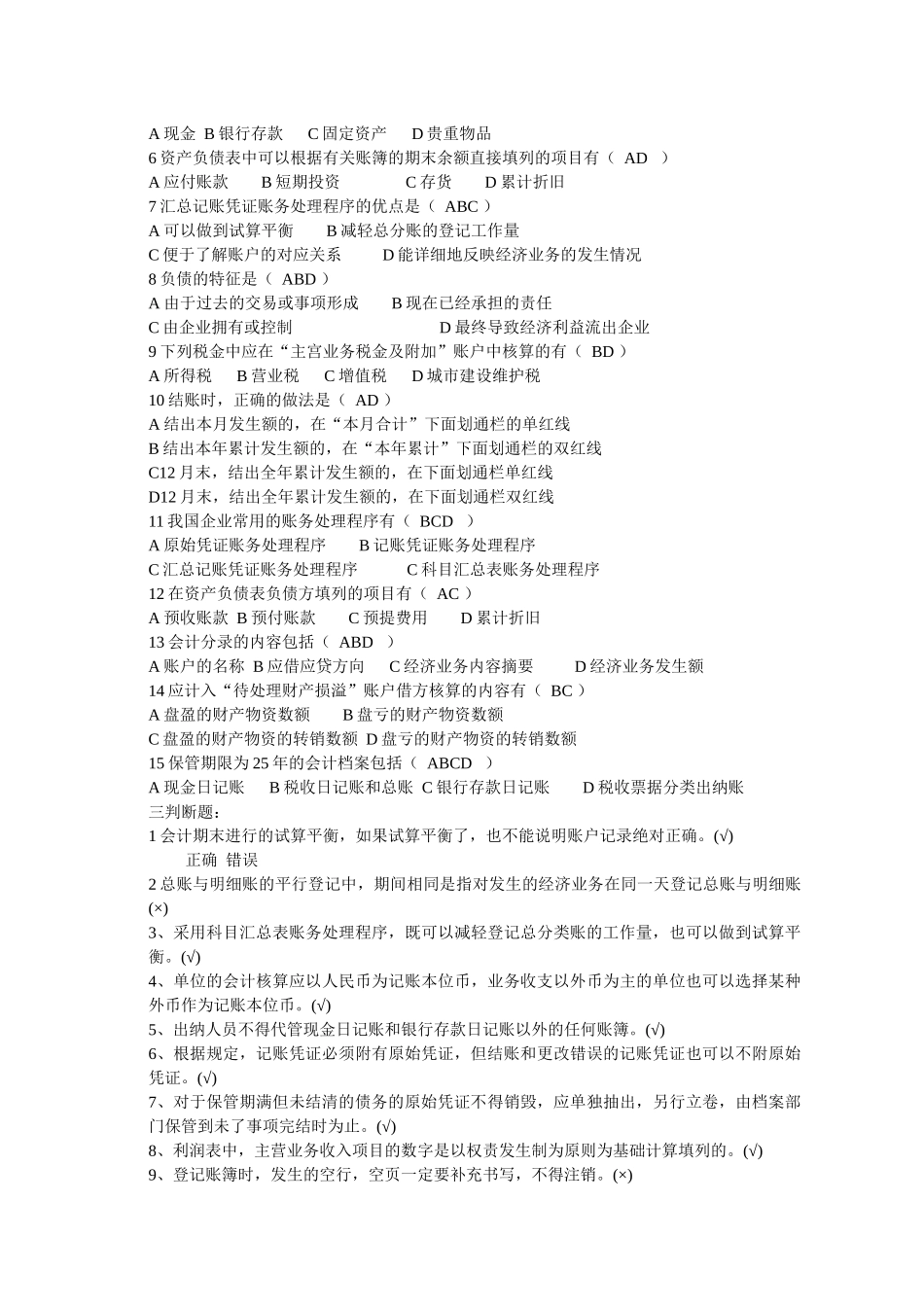 基础会计模拟试卷_第3页