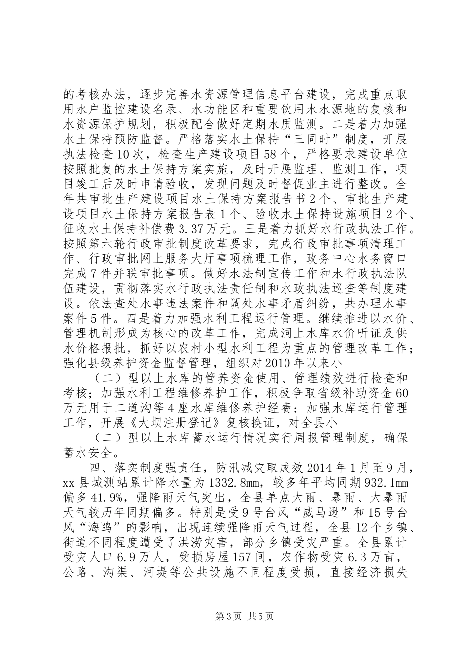 XX年水务局水利建设工作报告_第3页