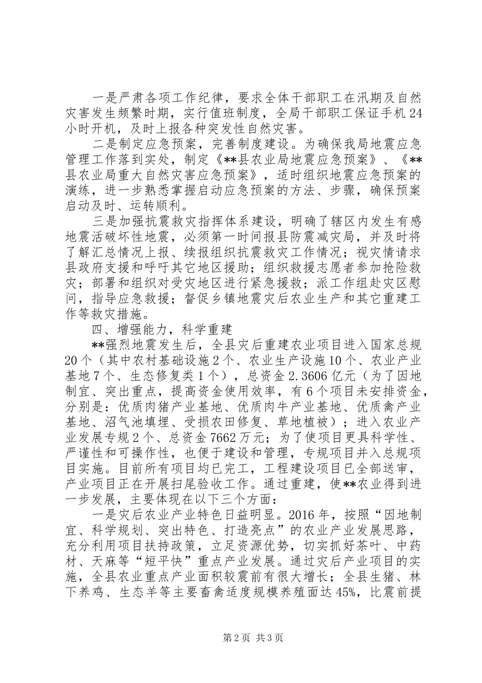 XX年防震减灾工作目标考核自查报告_第2页