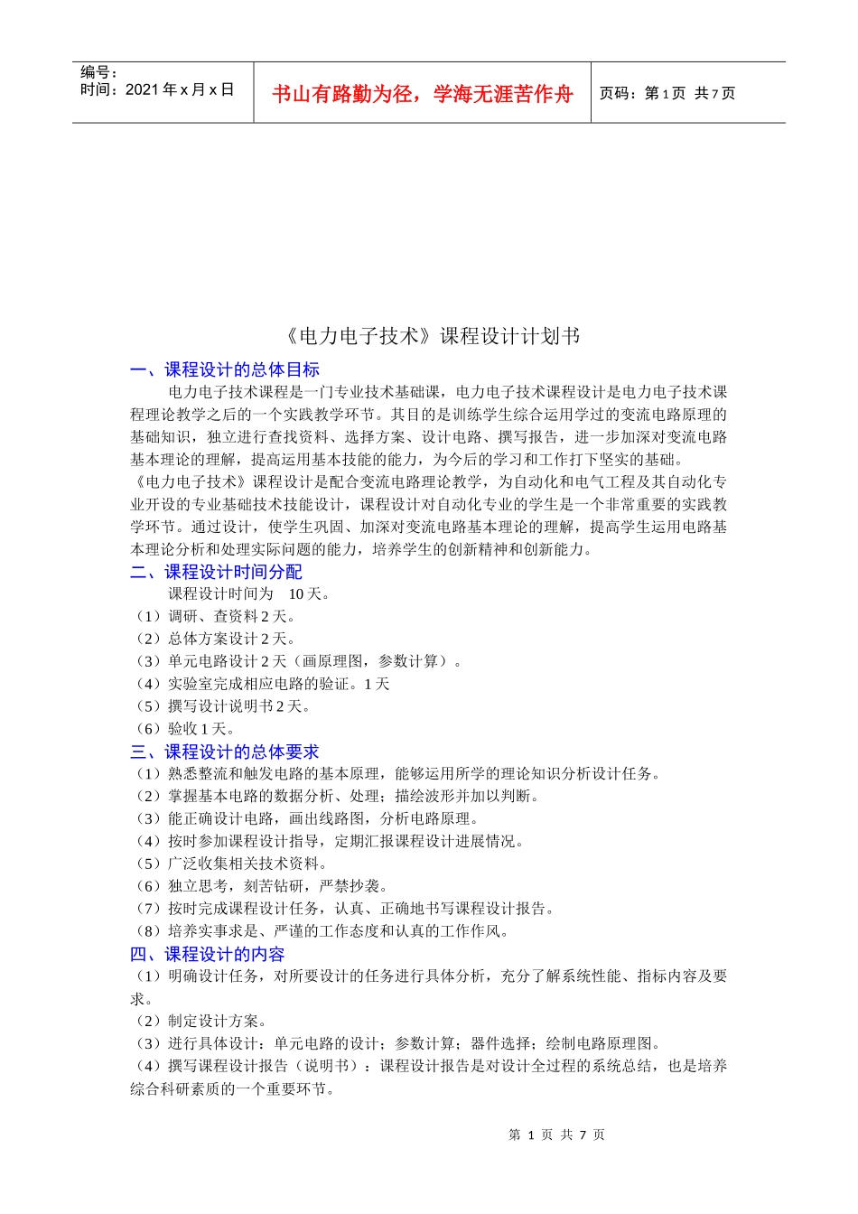 电力电子技术课程设计_第1页