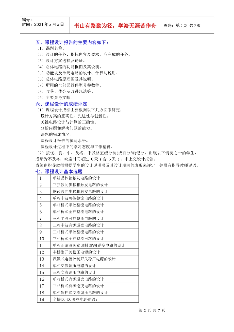 电力电子技术课程设计_第2页