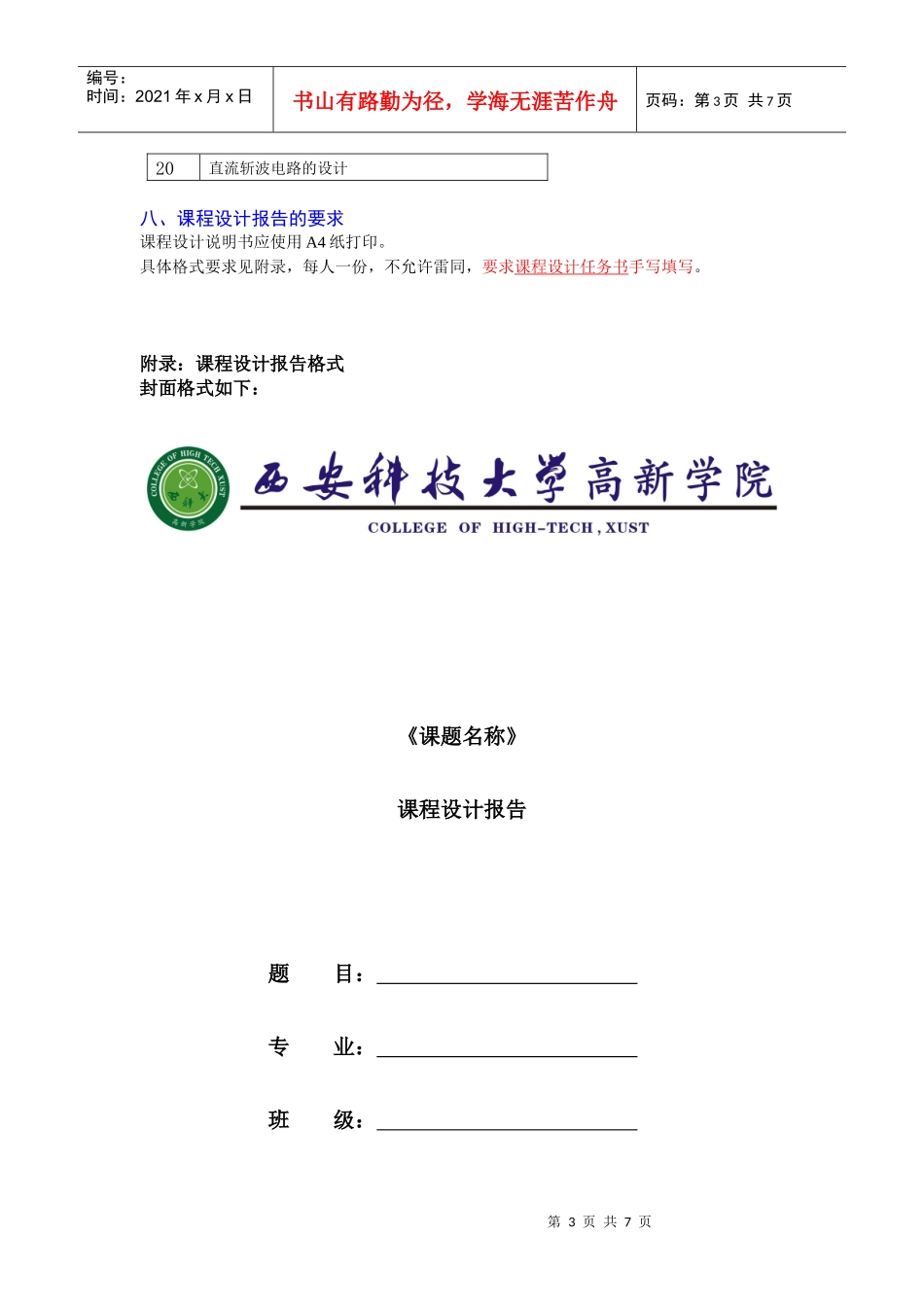 电力电子技术课程设计_第3页