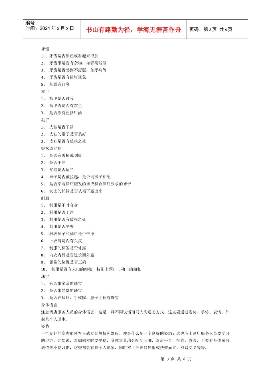 酒店礼貌礼节_第3页