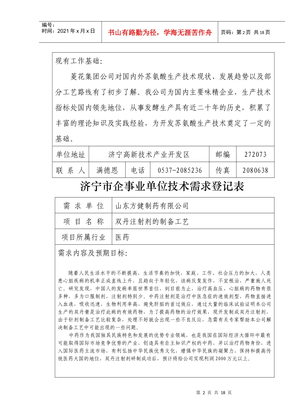 生物技术-山东农业大学_第2页