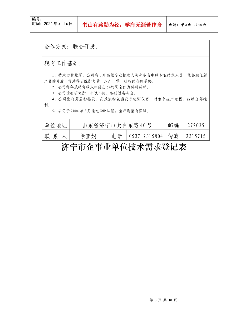 生物技术-山东农业大学_第3页