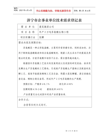 生物技术-山东农业大学