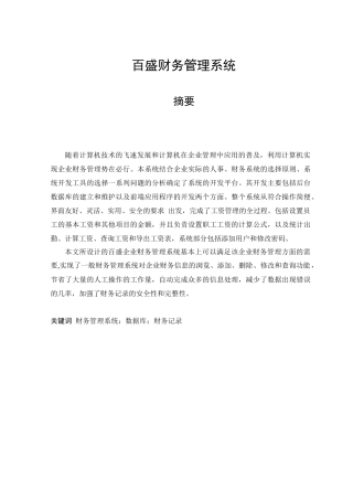 某公司财务管理及财务知识分析系统