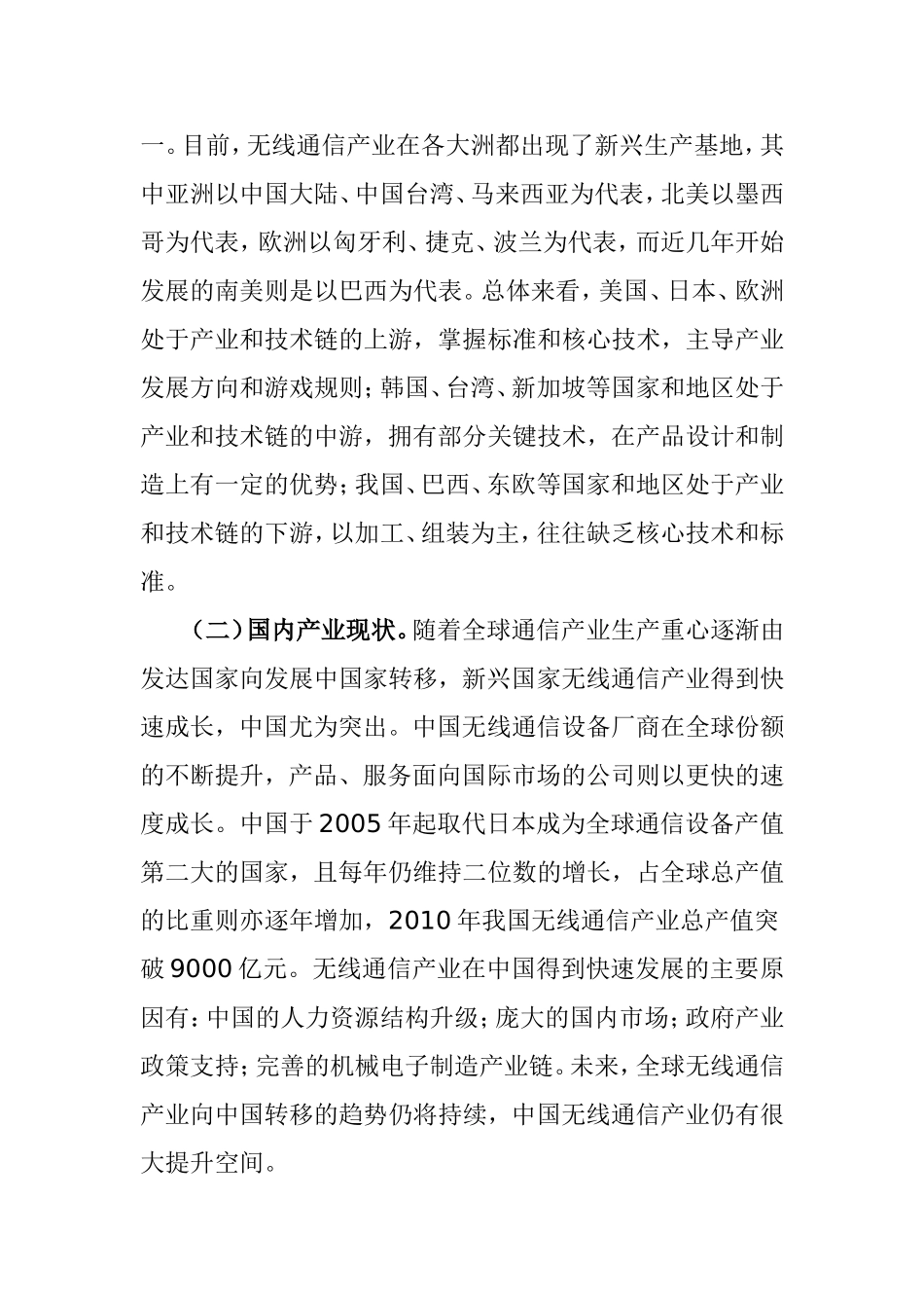 江宁区无线通信产业园发展五年规划纲要(2011-2015)_第2页