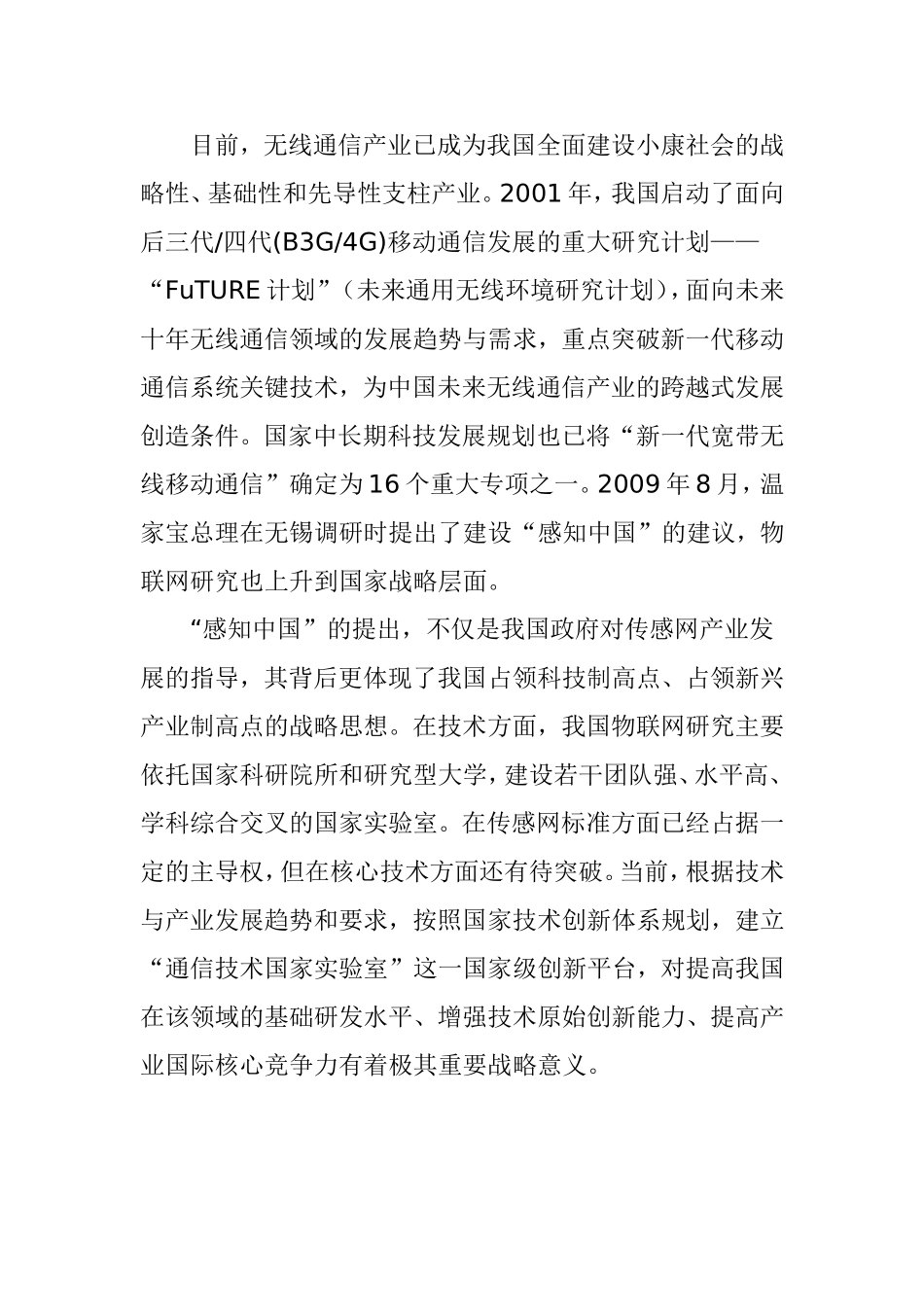 江宁区无线通信产业园发展五年规划纲要(2011-2015)_第3页