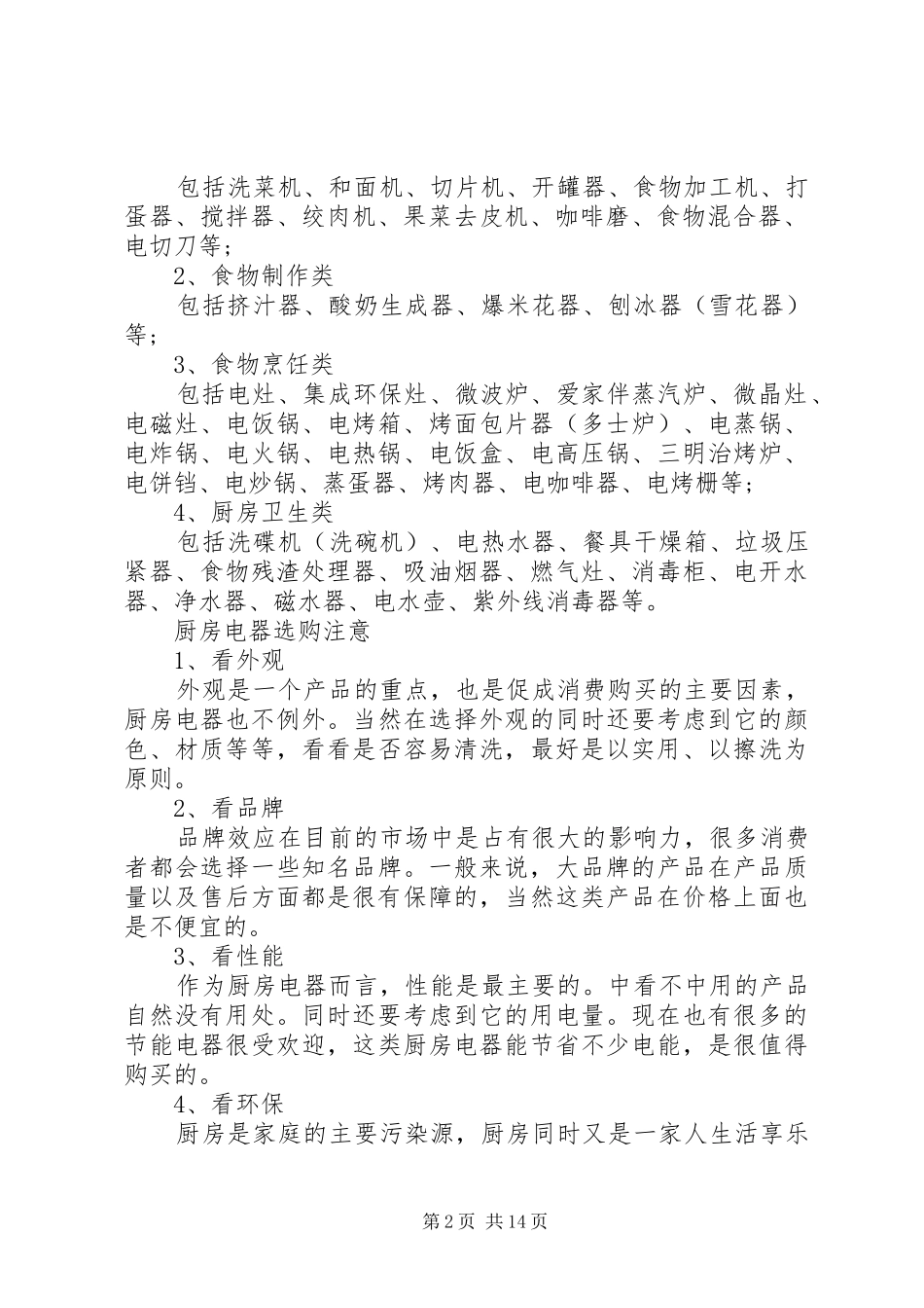 厨房电器调研报告_第2页