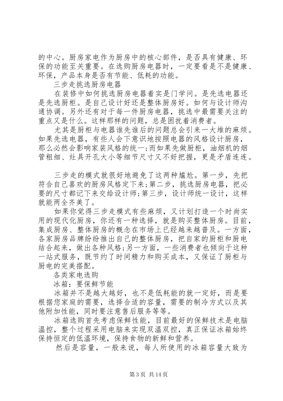厨房电器调研报告_第3页