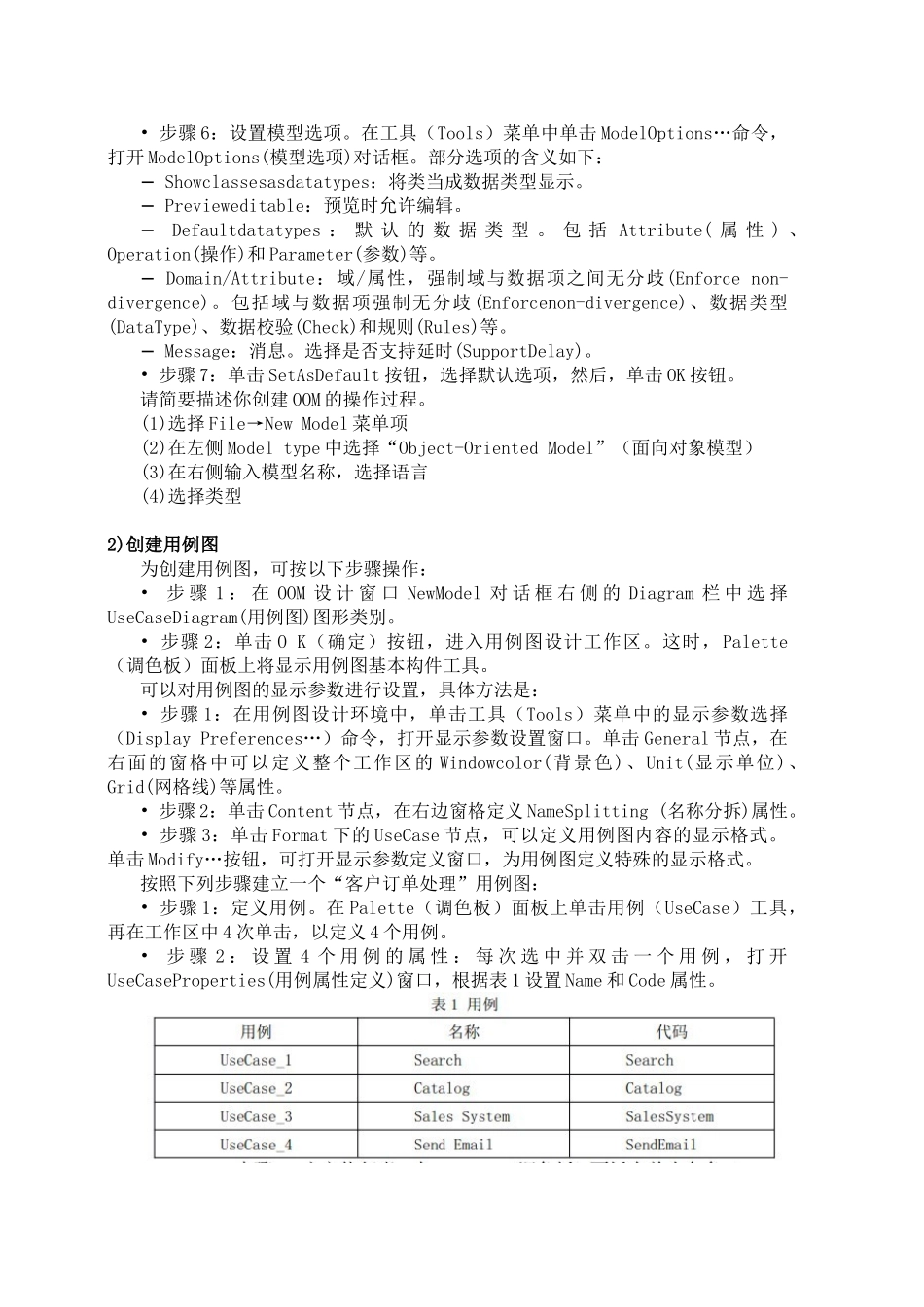 昆明理工大学 面向对象建模技术 实验一 环境安装配置及使用_第3页