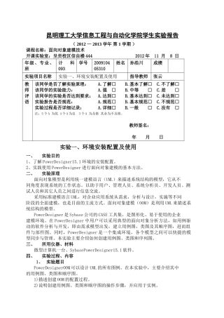 昆明理工大学 面向对象建模技术 实验一 环境安装配置及使用