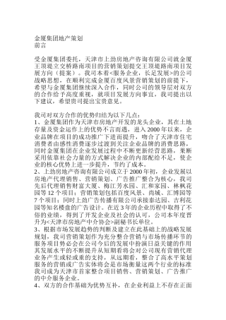 金厦集团地产策划(doc 13)
